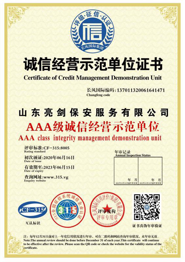 誠(chéng)信經(jīng)營(yíng)示范單位證書(shū)
