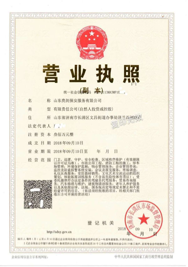 營(yíng)業(yè)執(zhí)照